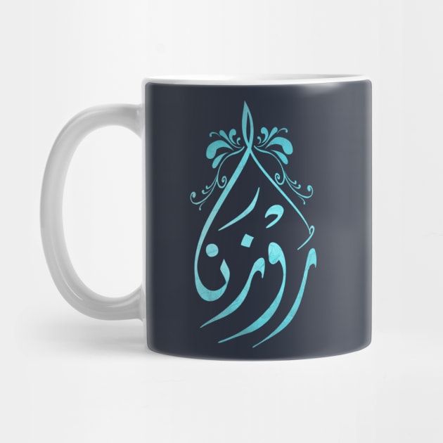 Arabic calligraphy: Rosana by ARABESKDesigns